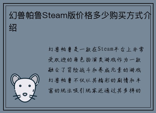 幻兽帕鲁Steam版价格多少购买方式介绍